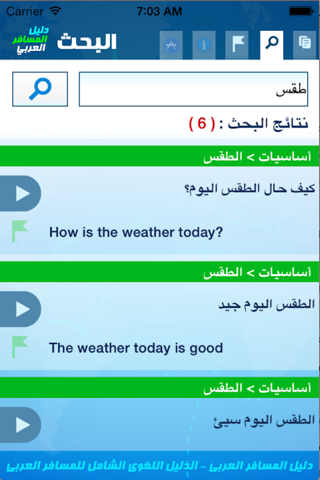 دليل المسافر العربي screenshot 4