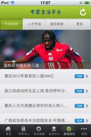 中国生活平台 screenshot 3