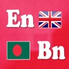 English - Bengali Flashcards