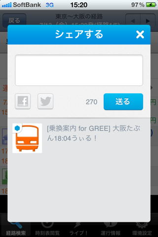 乗換案内 for GREEのおすすめ画像3