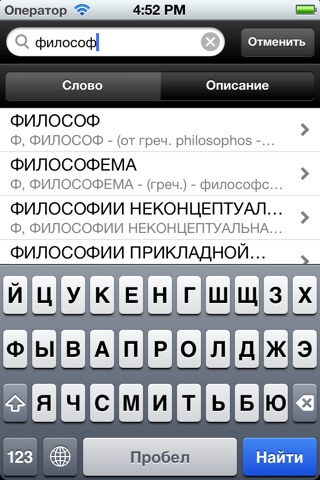 Философский словарь screenshot 2