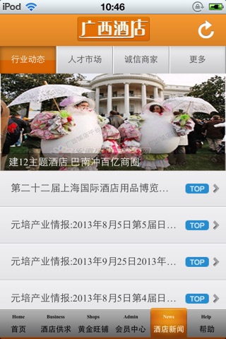 广西酒店平台 screenshot 4