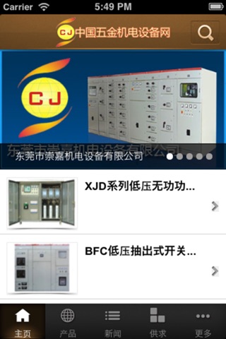 中国五金机电设备网 screenshot 2