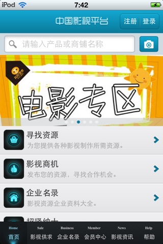 中国影视平台 screenshot 3