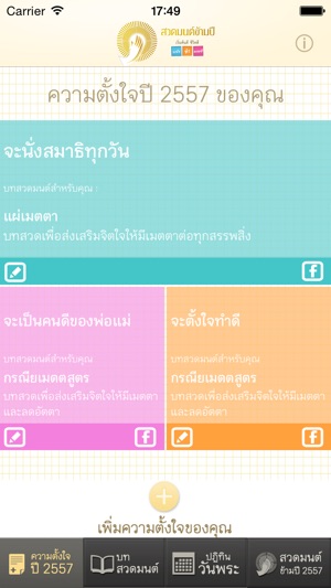 ThaiHealth: PrayForLife(圖2)-速報App