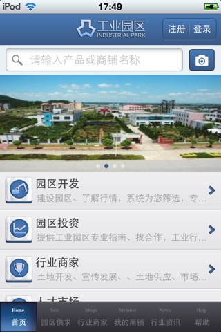 中国工业园区平台 screenshot 2