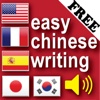 easy chinese writing - yi er san