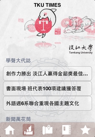 Tamkang University screenshot 3