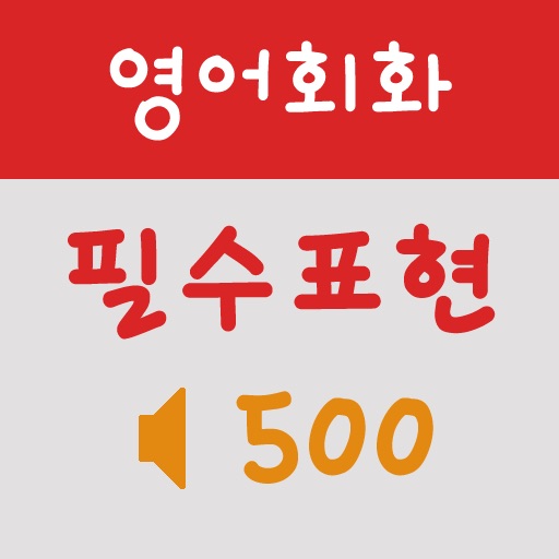 English Expression 500 icon