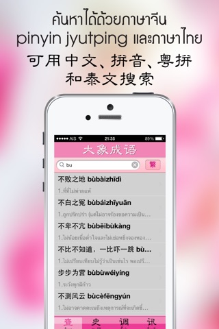 Daxiang Idioms screenshot 2