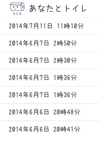 入ってまーす　〜あなたとわたしのトイレ情報共有アプリ〜 screenshot 3