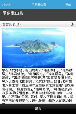 龜山島旅遊 screenshot 3