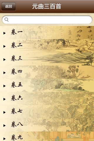 元曲三百首-名家名师朗诵 screenshot 3