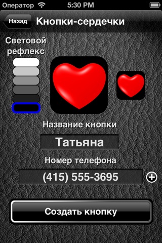 Heart Buttons screenshot 3