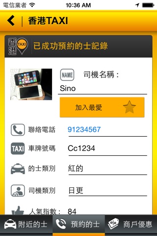 新香港Taxi screenshot 4