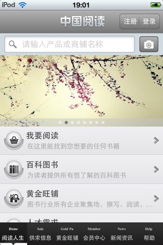 中国阅读平台 screenshot 2