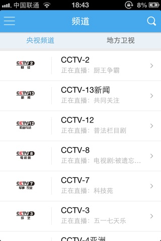 中国手机电视 screenshot 3
