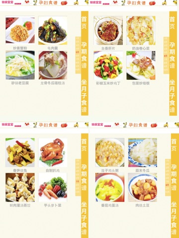 孕妇食谱大全 screenshot 3