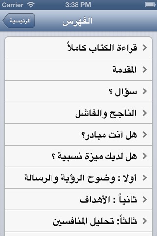 تحويل الفكرة إلى فرصة screenshot 2