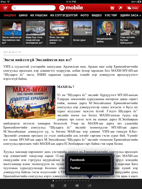 News.mn App for iPad