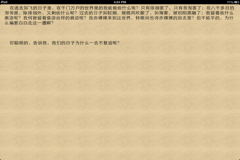 人一生必讀的60篇散文 screenshot 4