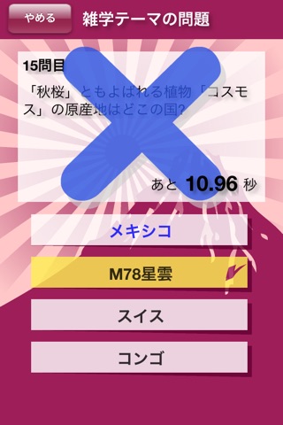 クイズの達人 by クイズ研 screenshot 3