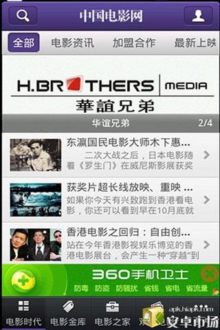 中国电影网 screenshot 3