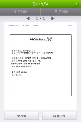 모아샷M screenshot 3