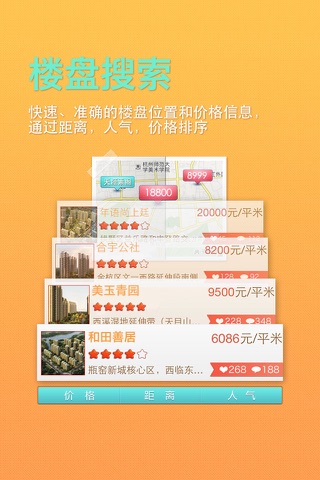 买房必备 screenshot 3