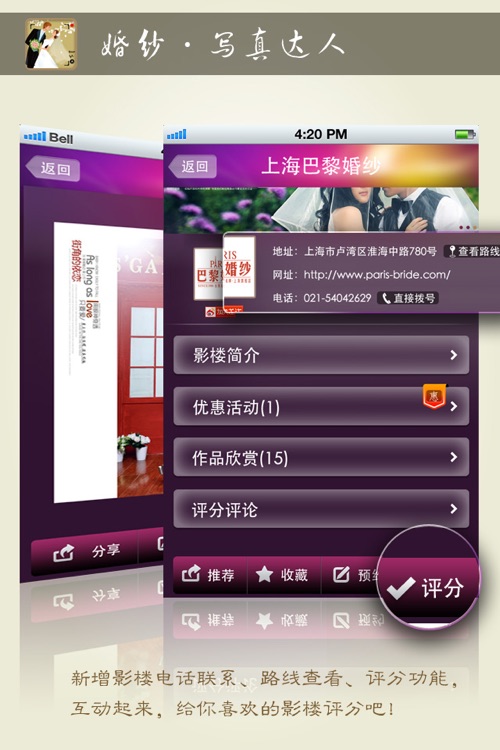 婚纱•写真达人 手机版 screenshot-4