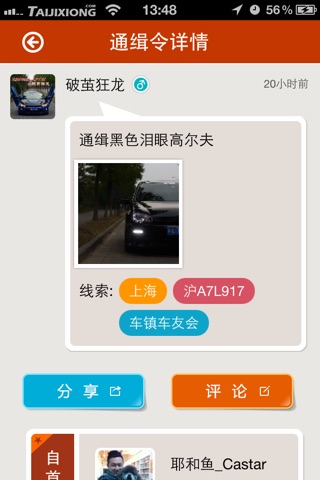 汽车通缉令-发现身边感兴趣的车和车的主人 screenshot 4