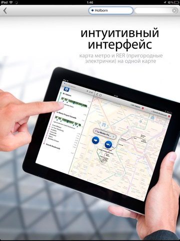 Скриншот из Metro Paris Maps