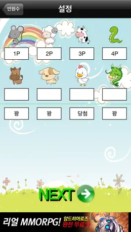 Game screenshot 나만 이기는 사다리 hack