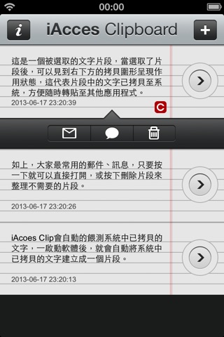 iAcces Clipboard 中文輸入 screenshot 2
