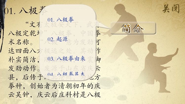 八极拳-武术名家讲解示范 screenshot-3