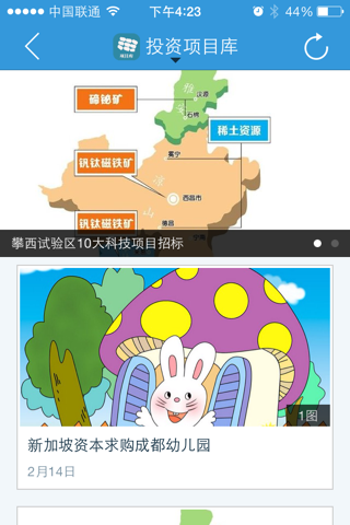 财富成都-中产及企业家第一家园 screenshot 3