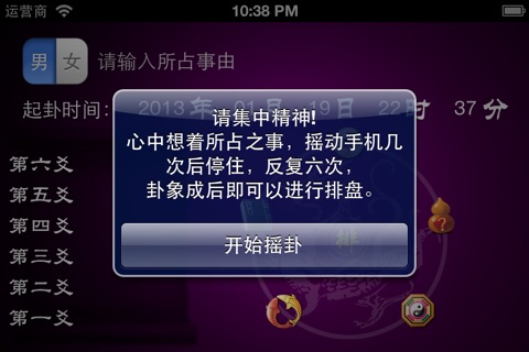 六爻排盘 screenshot 2