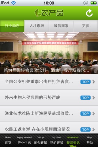 中国农产品平台 screenshot 3