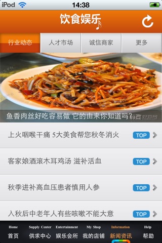 中国饮食娱乐平台 screenshot 4