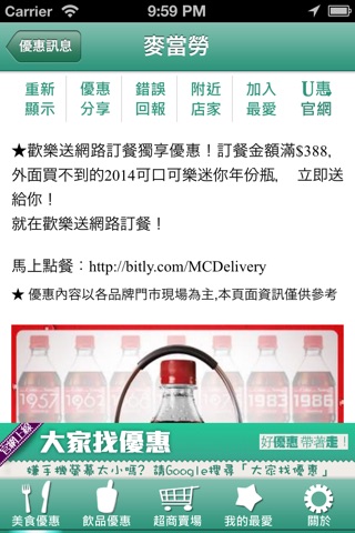 大家找優惠(麥當勞,肯德基,星巴克,Costco,7-11等優惠) screenshot 3