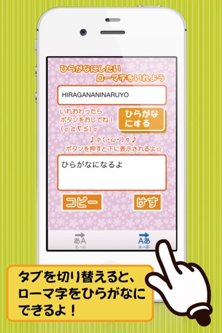 日本語ローマ字変換 screenshot 4