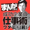 ワタミ1（前編） 夢を実現するためのカレンダー [まんがで学ぶ 成功企業の仕事術]