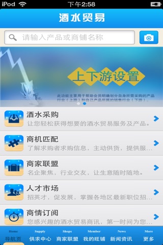 北京酒水贸易平台 screenshot 3