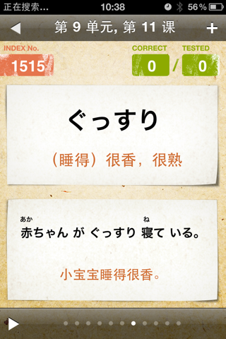 Japanese Sensei Lite screenshot 3