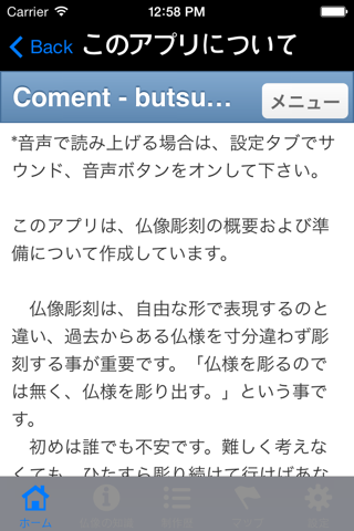 Butsuzou screenshot 3