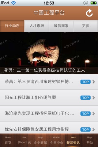 中国工程平台 screenshot 4