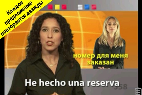 Каждый может говорить… по-ИСПАНСКИ (SPANISH for... screenshot 4