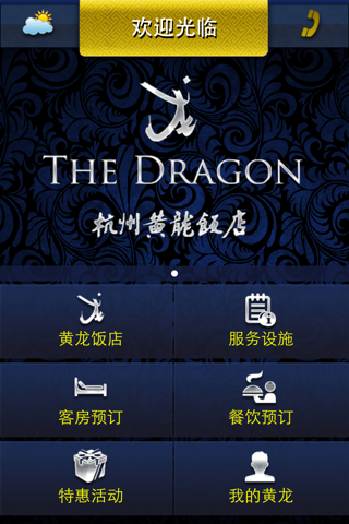 黄龙饭店 screenshot 2