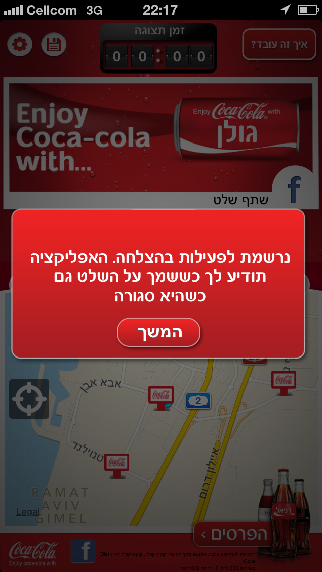 קוקה-קולה Screenshot 2