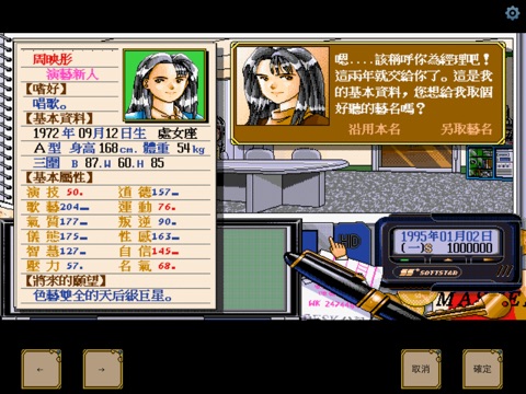 明星志願1 DOS懷舊版 screenshot 2